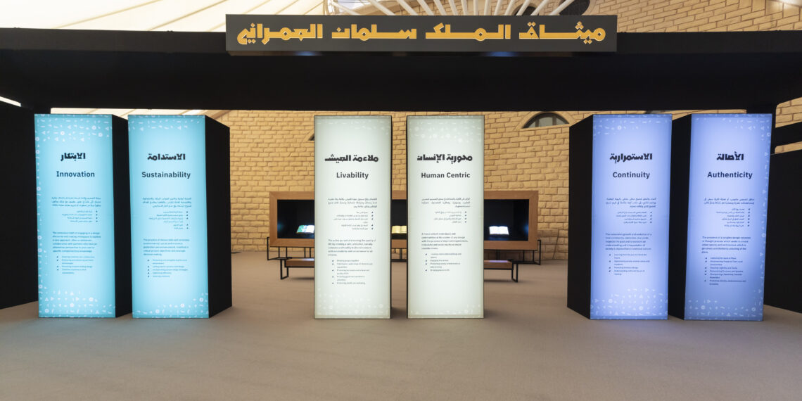 ميثاق الملك سلمان العمراني: نحو عمران ذو قيم